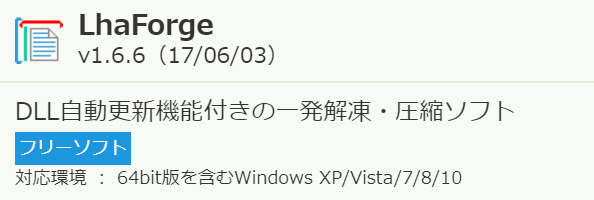 圧縮解凍展開ソフト