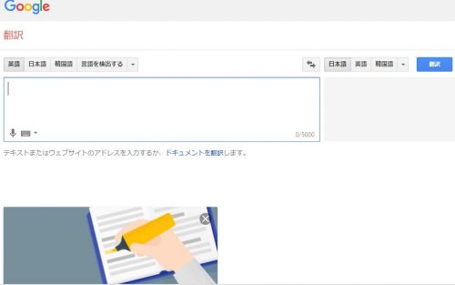 グーグル翻訳